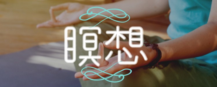 ていねいなくらし